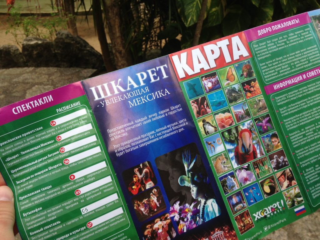 Xcaret turist guide in Russian.